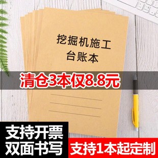 挖掘机施工台账本建筑工地作业工资登记本台班结算单记账表机械