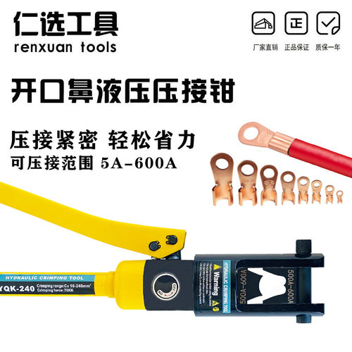 OT开口鼻液压钳冷压端子压线钳OT5A-F600A手动整体240管口端子压