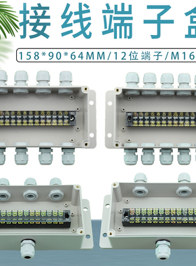 户外防水接线盒带端子158x90x64F一进四出五通电缆分流明装密封盒