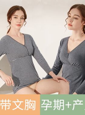 喂奶秋衣上衣纯棉孕妇打底衫秋冬内搭哺乳上衣居家免穿文胸月子服