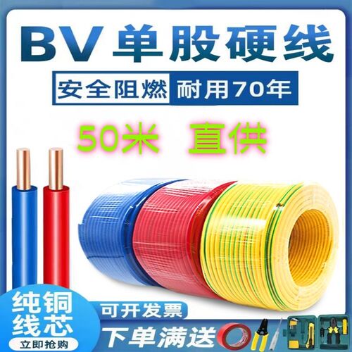 50米电线国标BV1.5/q2.5/4平方家用电线6纯铜芯10阻燃家装单股硬