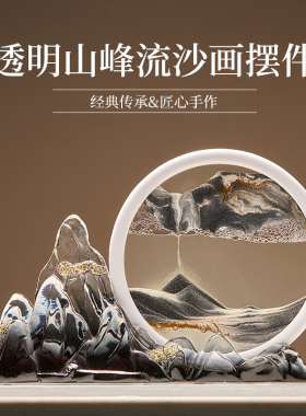 创意流沙画摆件沙漏家o居饰品电视柜客厅酒柜玄关装饰品办公室摆