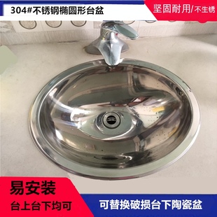 台下陶瓷盆换不锈钢洗面盆椭圆形一体拉伸水槽嵌入式304洗手台盆