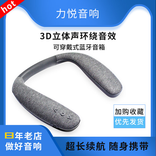 力悦 挂脖音响可穿戴式蓝牙音响挂颈式扬声器运动户外穿戴音响
