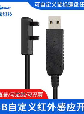 USB红外感g应开关自动扫描仪复印机对射式传感器办公游戏鼠标键盘