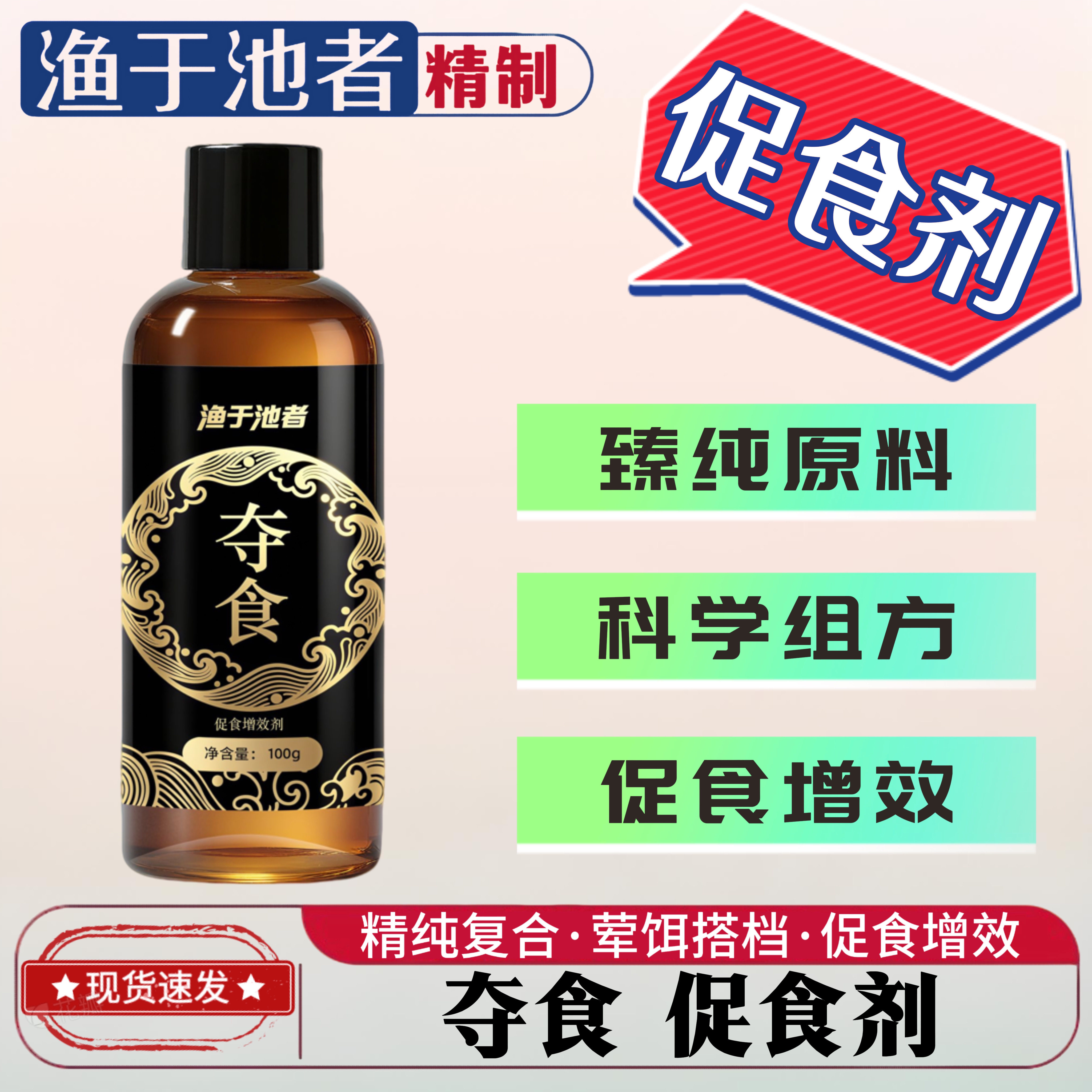 渔于池者夺食促食剂钓鱼小药红虫虾饵南瓜酥鲫鱼鲤鱼黑坑竞技野钓