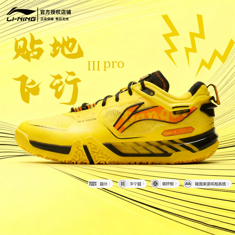 LI-NING李宁贴地飞行3PRO羽毛球鞋26新款比赛训练跑鞋碳板运动鞋