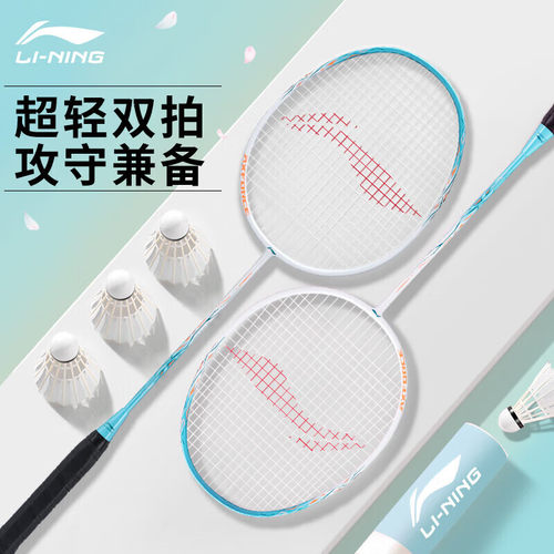 李宁羽毛球拍双拍雷霆9碳素中杆