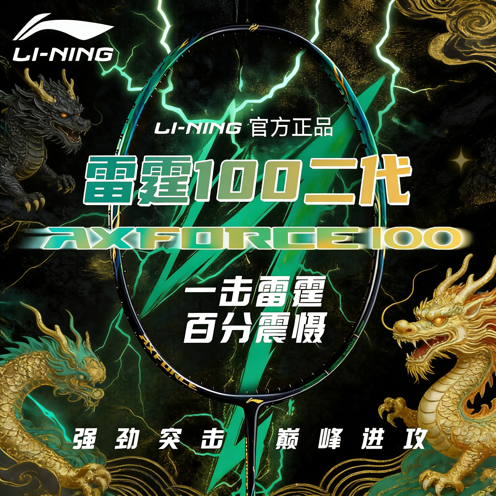 李宁羽毛球拍雷霆100二代进攻型专业比赛高端拍全碳素单拍空拍