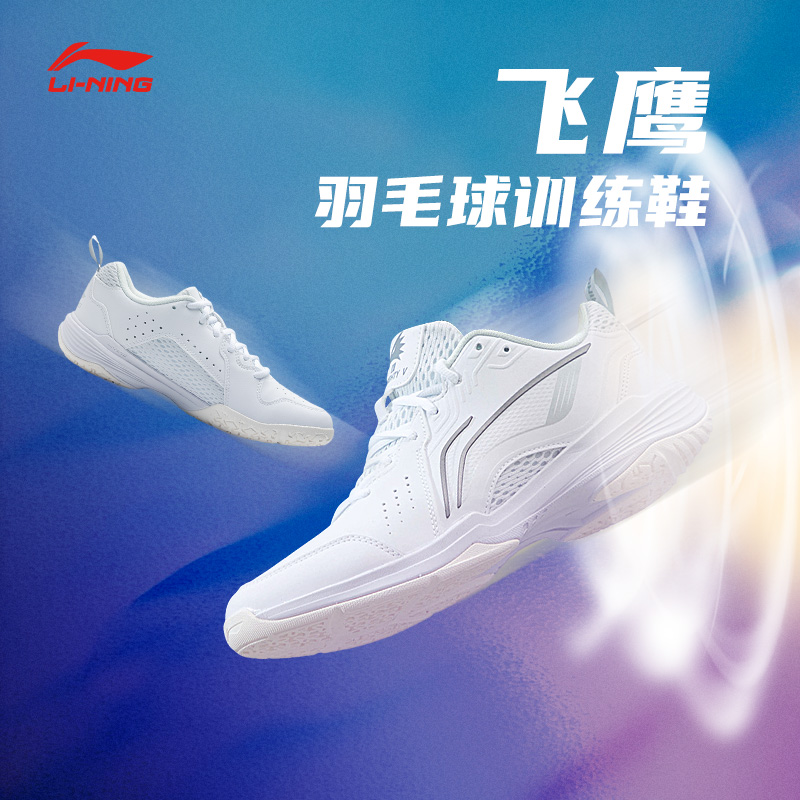 李宁全能王V飞鹰羽毛球鞋