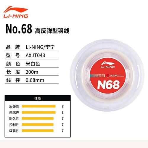 李宁大盘线N68新款正品专业级