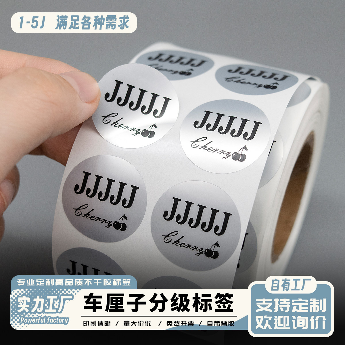 防水车厘子等级标签贴纸