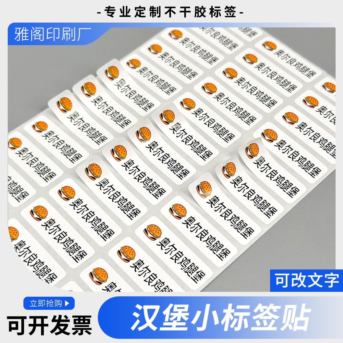 汉堡口味标签小贴香辣鸡腿堡微辣麻辣口味贴纸标签食品不干胶标签