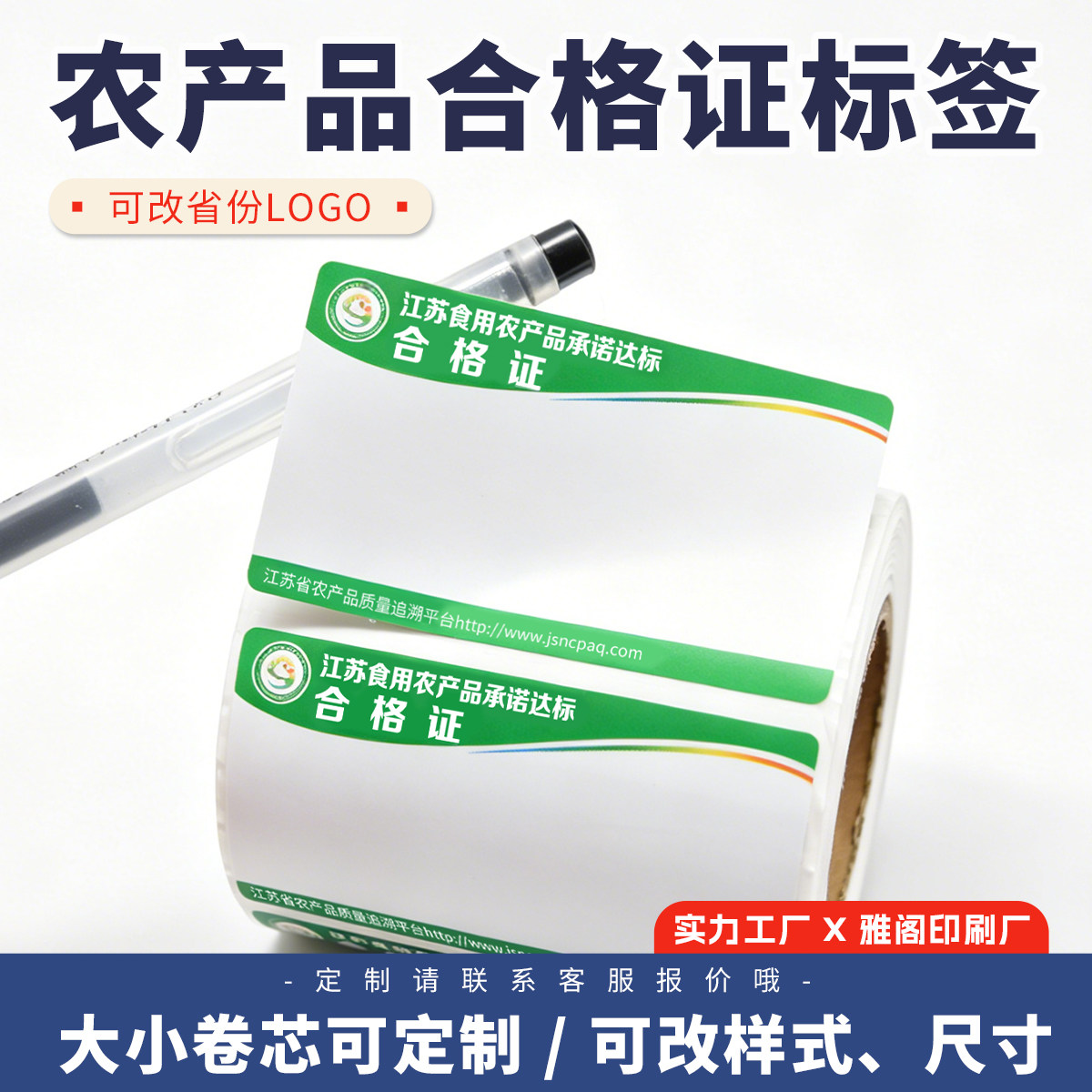 印刷省份农产品合格证标签热敏不干胶农产品承诺达标合格证定制