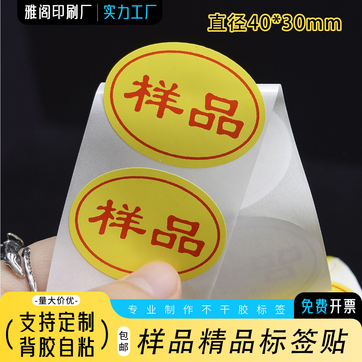环保不干胶封口贴可定制赠品