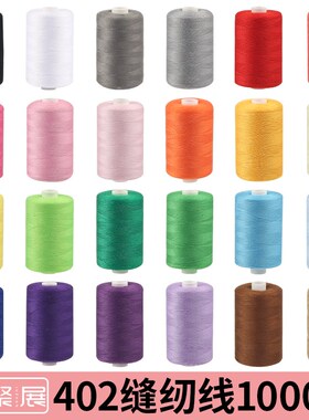 各种颜色的线 电动机缝纫裁缝专用线 彩色多色缝衣线紫黄色线针线
