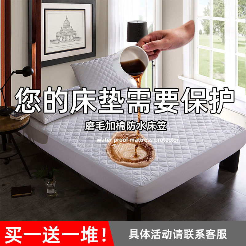 磨毛夹棉防水床垫套保护套透气罩席梦思防滑套床笠式隔尿垫可定制