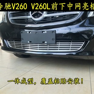 16-18款宾士V260中网框维特斯下中网饰条雾灯罩V级专用改装亮条框