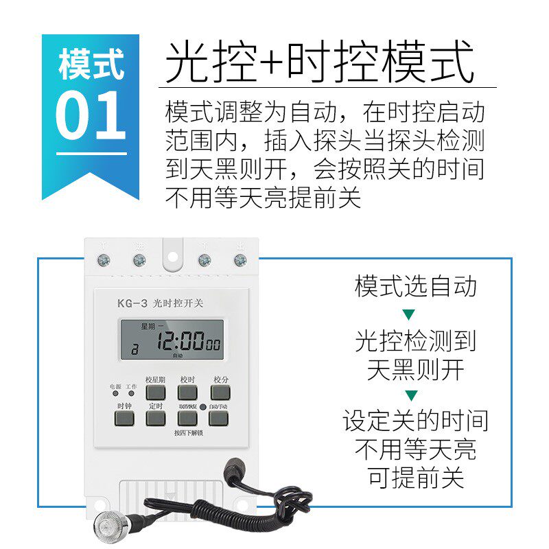 光控时控开关全自动220V路灯广告招牌灯控制器天黑自动亮智能感光