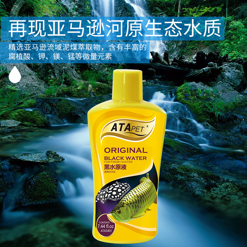 ATA黑水鱼缸水族水族箱观赏鱼龙鱼魟鱼热带鱼生物黑水素稳定ph值
