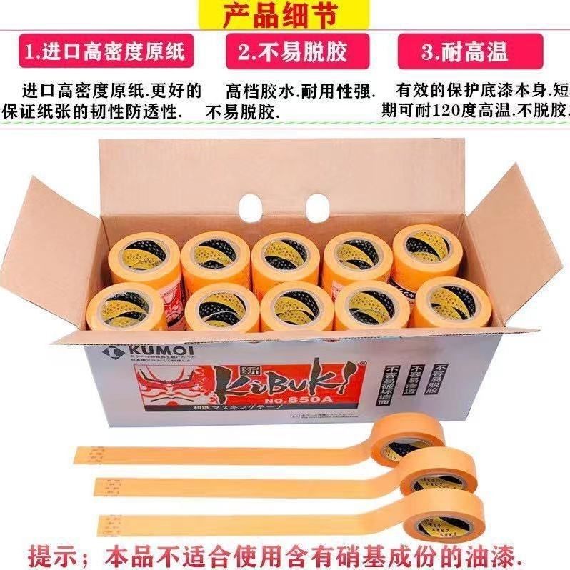 850A和纸胶带 喷涂真石漆装修高粘分色纸 喷漆黄色瓷砖美缝美纹纸