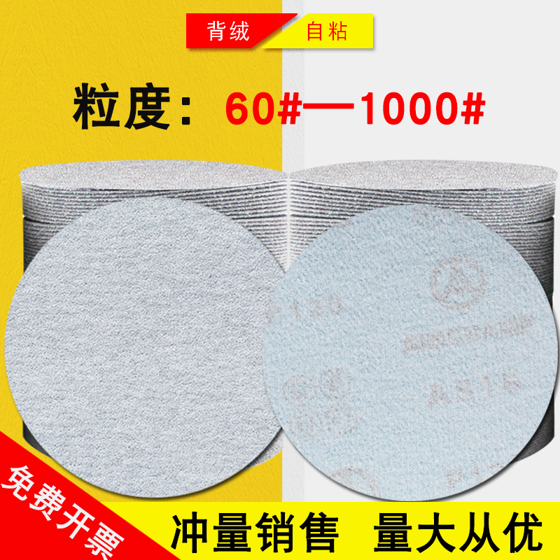 金吉锐4寸7寸9寸5寸植绒砂纸圆形气磨机干磨白砂纸自粘抛光打磨片