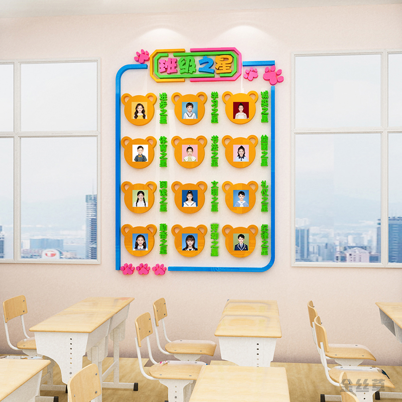 班级每周之星照片墙教室布置小学文化墙面装饰墙贴画光荣榜评比栏