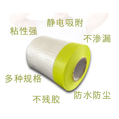 高性能FUXIN和纸保护膜汽车油漆喷漆遮挡膜门窗衣柜家具防尘防水