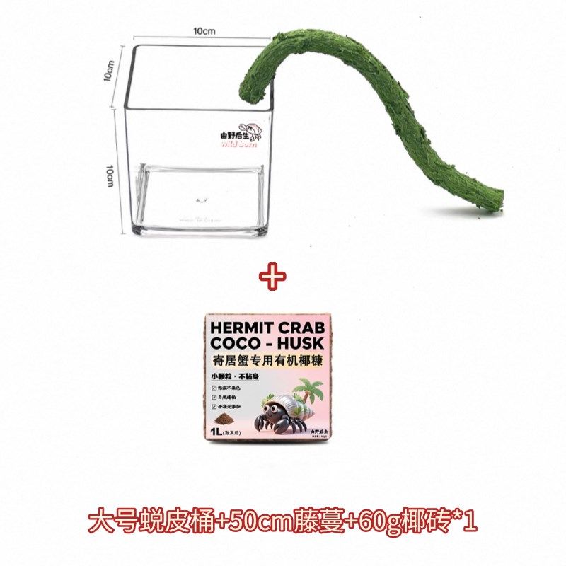 由野后生寄居蟹蜕皮桶亚克力加高防打扰多规格隔离盒套装攀爬梯子,宠物/宠物食品及用品,爬宠清洁及日用品,淘宝优惠券,粉丝福利购,淘宝优惠卷