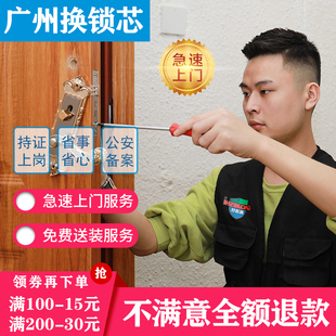 广州上门换锁芯防盗门修锁服务安装通用型C级b级超C级多轨道锁芯