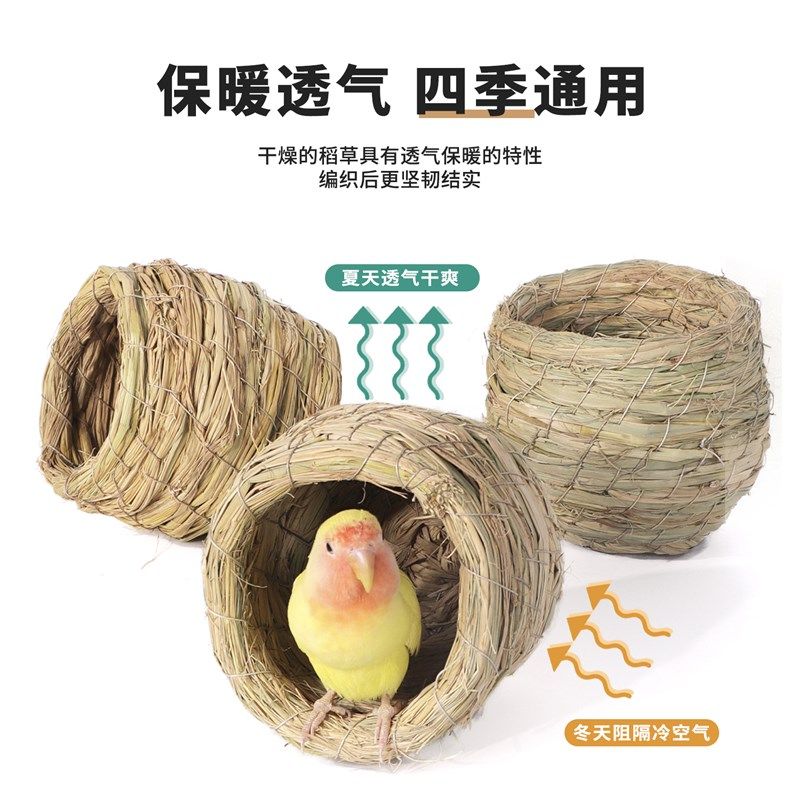 鸟窝鹦鹉窝草编睡觉窝牡丹虎皮玄凤过冬天专用保暖鸟笼悬挂鸟巢窝,宠物/宠物食品及用品,鸟窝,淘宝优惠券,粉丝福利购,淘宝优惠卷