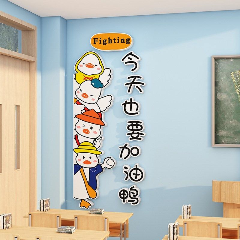 班级布置教室装饰今天也要加油鸭墙贴励志标语中小学文化氛围神器,家居饰品,文化墙贴,淘宝优惠券,粉丝福利购,淘宝优惠卷