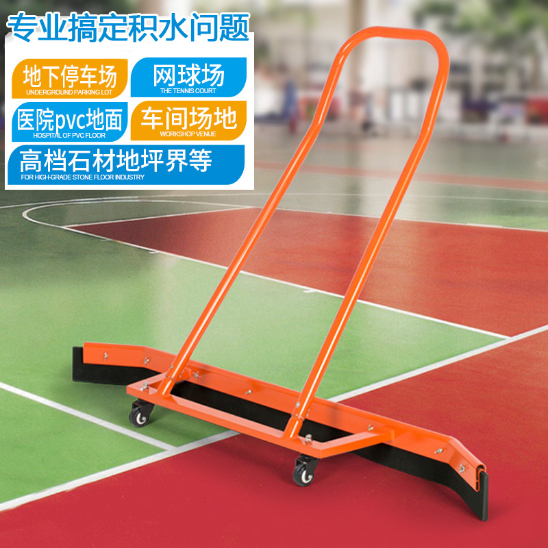 斯洁网球场推水器地面刮水器户外大型扫水篮球馆保洁专业除水推车