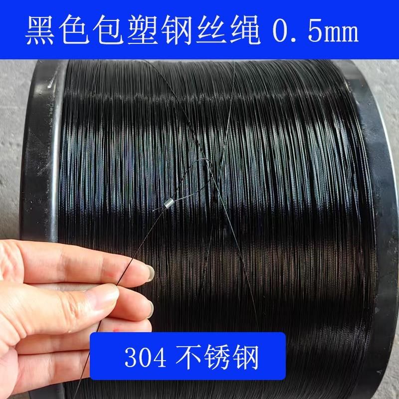 304不锈钢黑色包胶钢丝绳海钓鱼线广告吊牌大棚拉绳晾衣绳软钢丝,基础建材,钢丝绳,淘宝优惠券,粉丝福利购,淘宝优惠卷