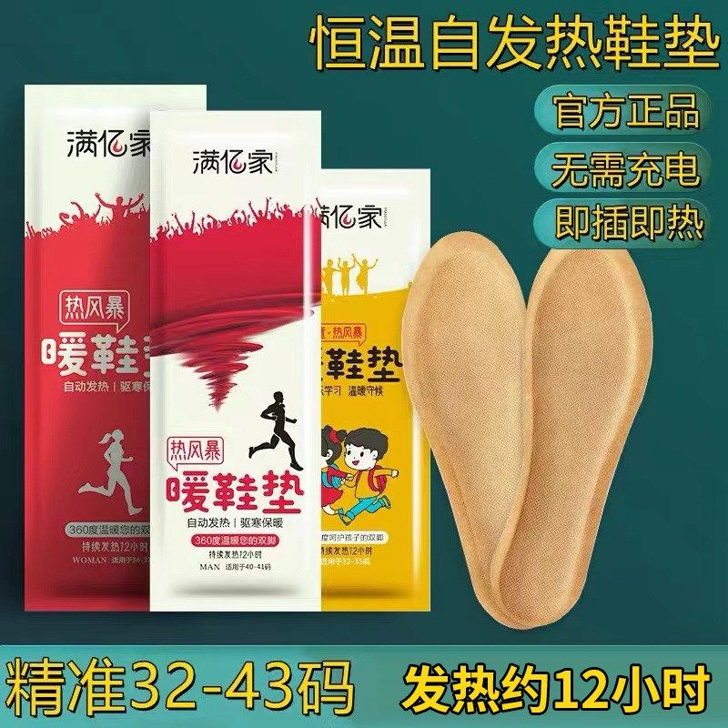满亿家自发热鞋垫28-43码男女款成人儿童加长暖脚宝一次性免充电