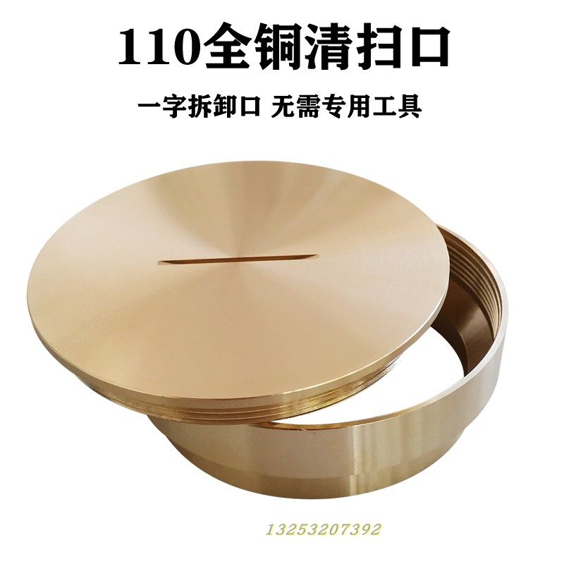 铜地面清扫口pvc检查口扫除口检修口阀门排水地漏堵头 dn100  110,基础建材,UPVC管,淘宝优惠券,粉丝福利购,淘宝优惠卷