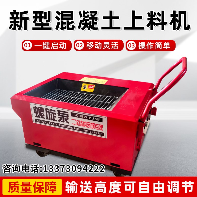 小型混凝土输送泵二次结构浇筑机水泥细石砂浆螺旋泵构造柱上料机