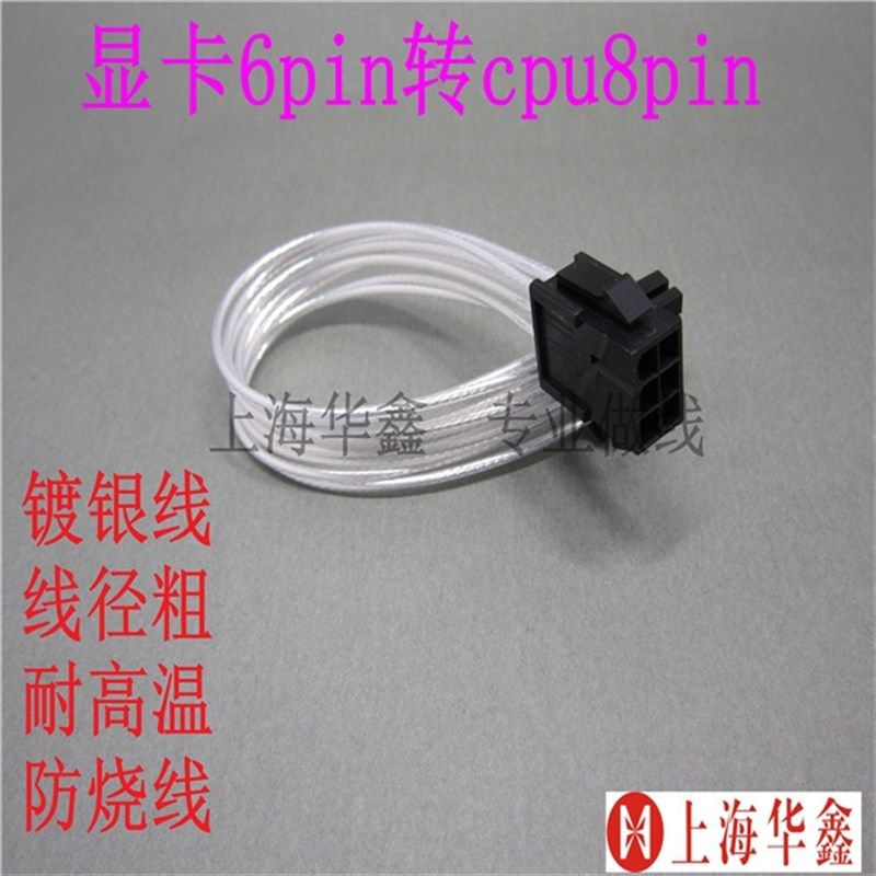 显卡6pin转cpu8pin 显卡转cpu供电线 显卡6P转cpu8P cpu供电线