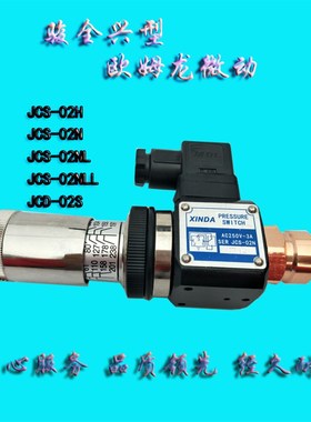 压力继电器液压油压开关JCS-02HJCS-02NJCS-02NLJCS-02NLL厂包邮