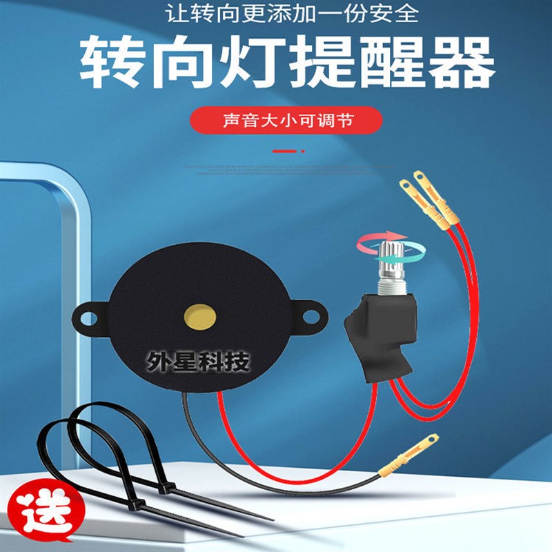 电动车摩托车改装蜂鸣器带声音可调节通用闪光器转向灯声音提醒器