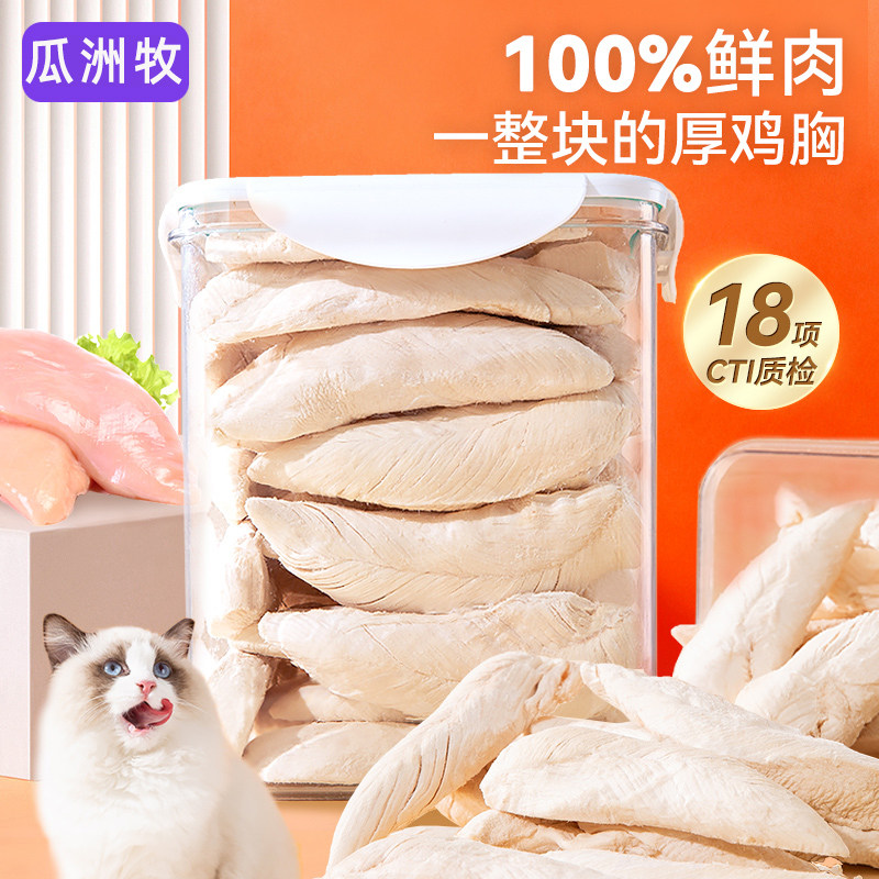 冻干猫零食鸡胸肉鸡肉粒桶猫咪营养增肥发腮瓜洲牧宠物小狗成幼粮,宠物/宠物食品及用品,猫冻干零食,淘宝优惠券,粉丝福利购,淘宝优惠卷