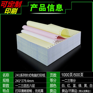 电脑打印纸二联三联四联二三等份针式 连打纸发货单可定制 包邮
