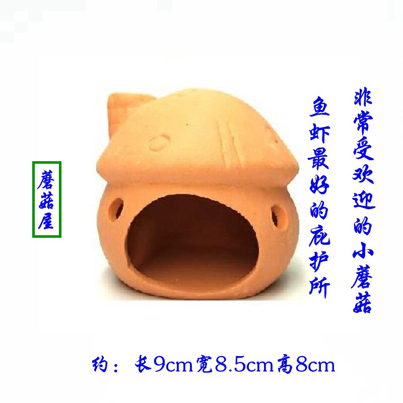 陶瓷虾窝鱼窝观赏鱼虾躲避屋水族造景繁殖窝陶罐陶泥乌龟晒台包邮