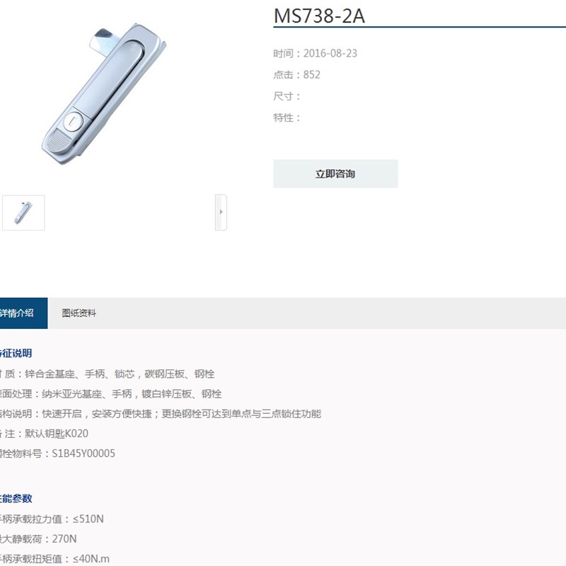 生久柜锁门锁MS738-2A拉杆锁 亚光连杆锁 机箱锁配电柜锁 拉伸锁