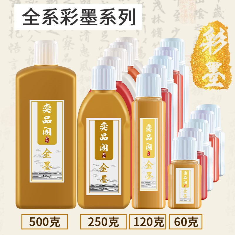 特浓金墨金色墨汁毛笔书画对联春联抄心经金银红白朱液墨