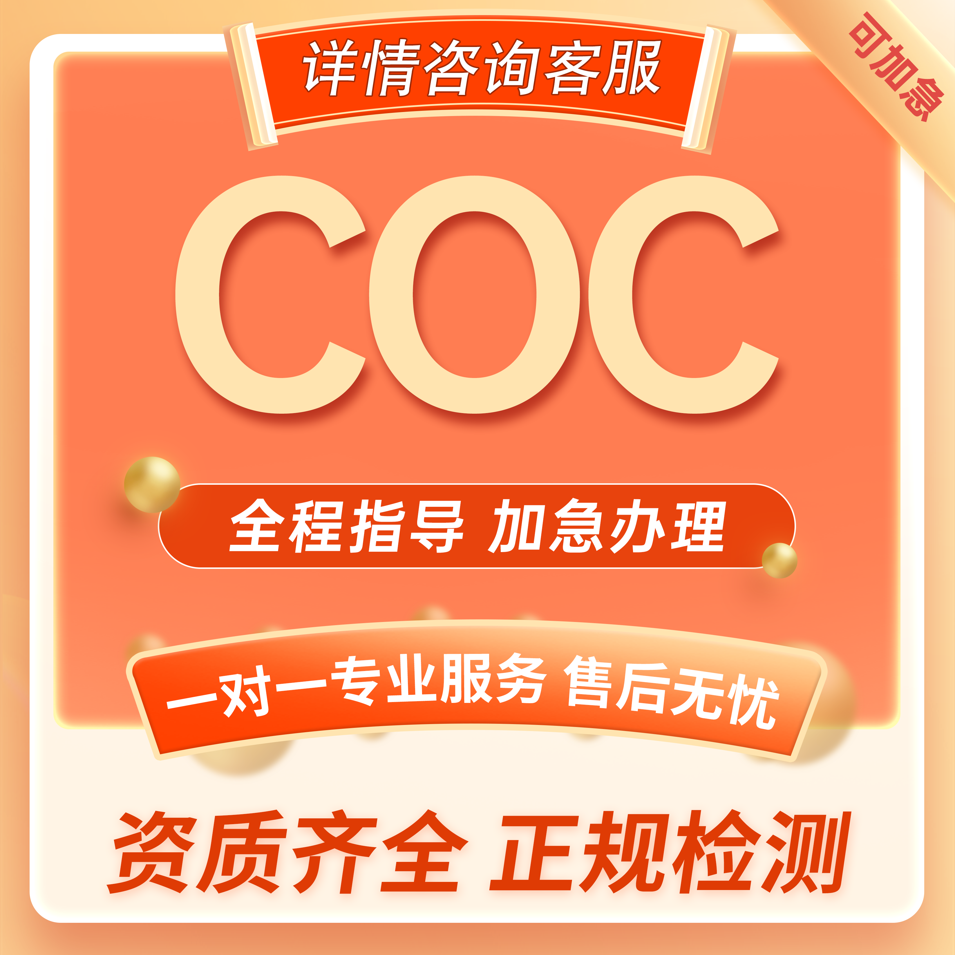 亚马逊COC清关COA分析证明CSA加拿大SOR化学品和容器CCCR认证证书