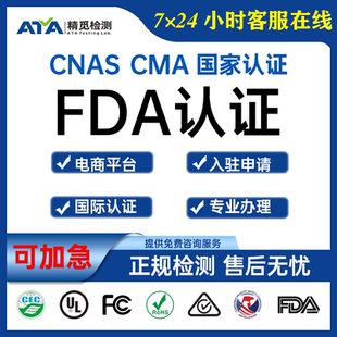 欧盟ce认证办理temu美国gcc FCC FDA亚马逊CPC REACH ROHS MSDS
