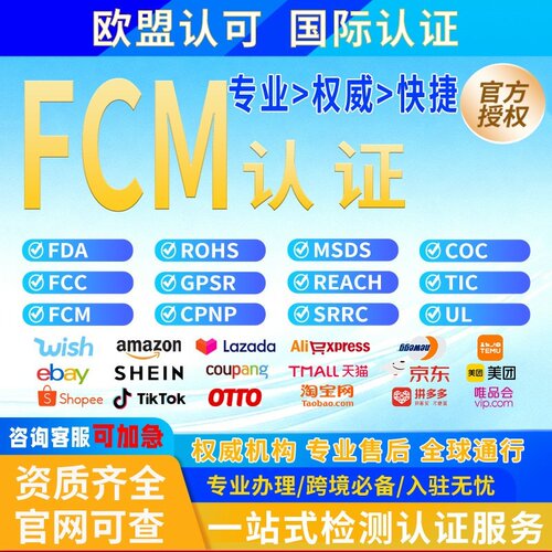 欧盟FCM食品接触材料认证亚马逊