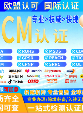 欧盟FCM食品接触材料认证德国LFGB检测美国FDA注册TEMU亚马逊资质