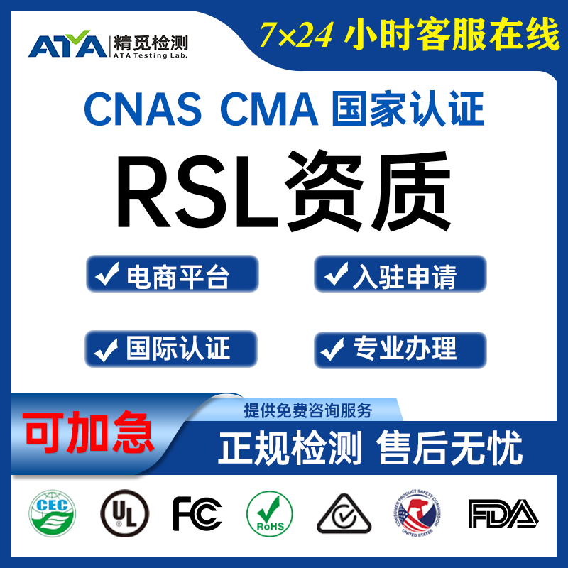 欧盟RSL-PFAS资质REACH检测报告